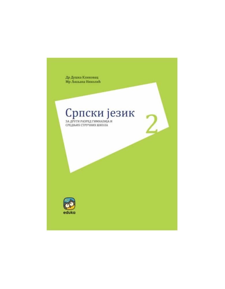 Srpski jezik za drugi razred gimnazija i srednjih stručnih škola