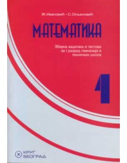 Matematika 1 - zbirka zadataka i testova za 1. razred gimnazija i tehničkih škola