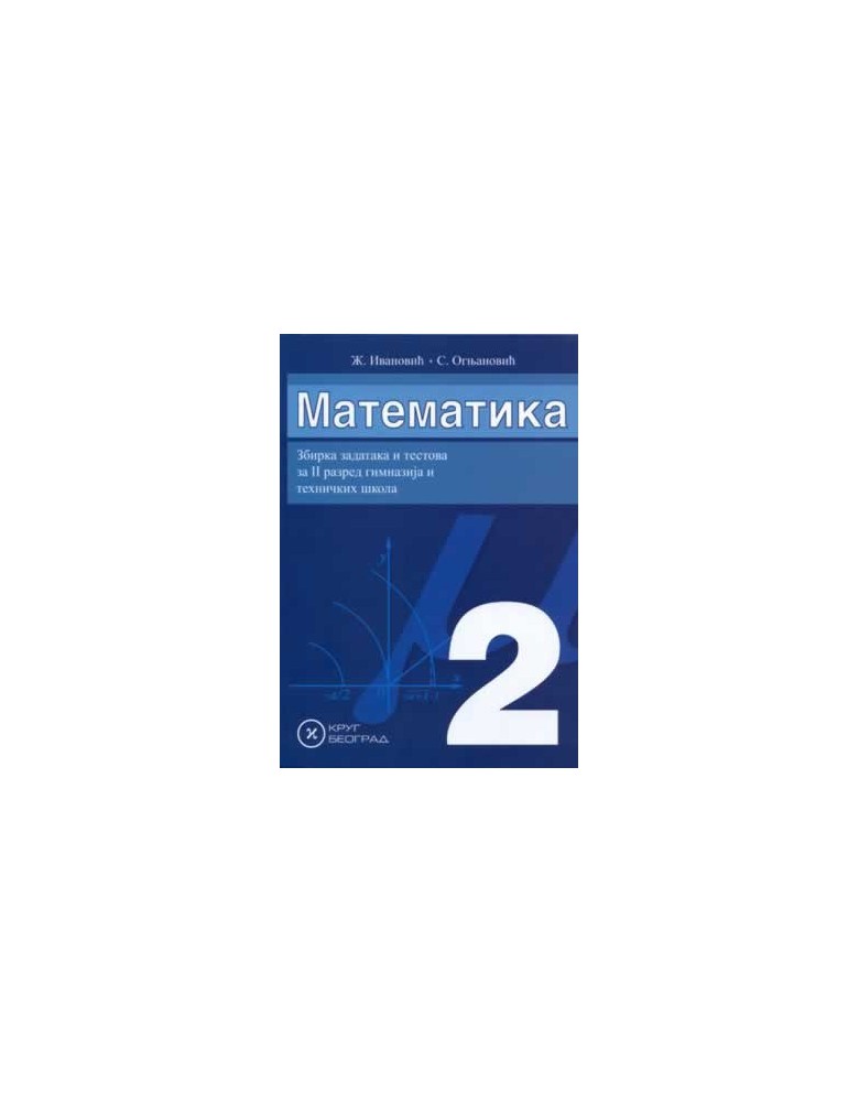 Matematika 2 - zbirka zadataka i testova za 2. razred gimnazija i tehničkih škola
