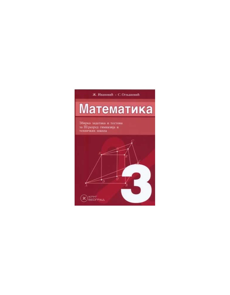 Matematika 3 - zbirka zadataka i testova za 3. razred gimnazija i tehničkih škola