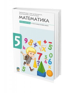 Matematika 5, zbirka zadataka iz matematike