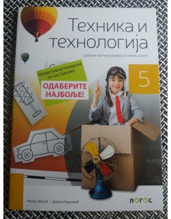 Tehnika i tehnologija 5, udžbenik