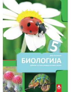Biologija 5, udžbenik