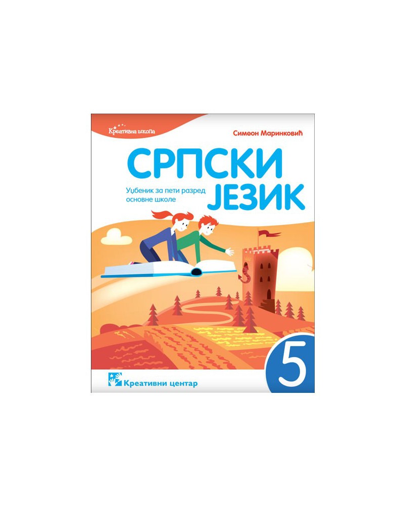 Srpski jezik 5, udžbenik