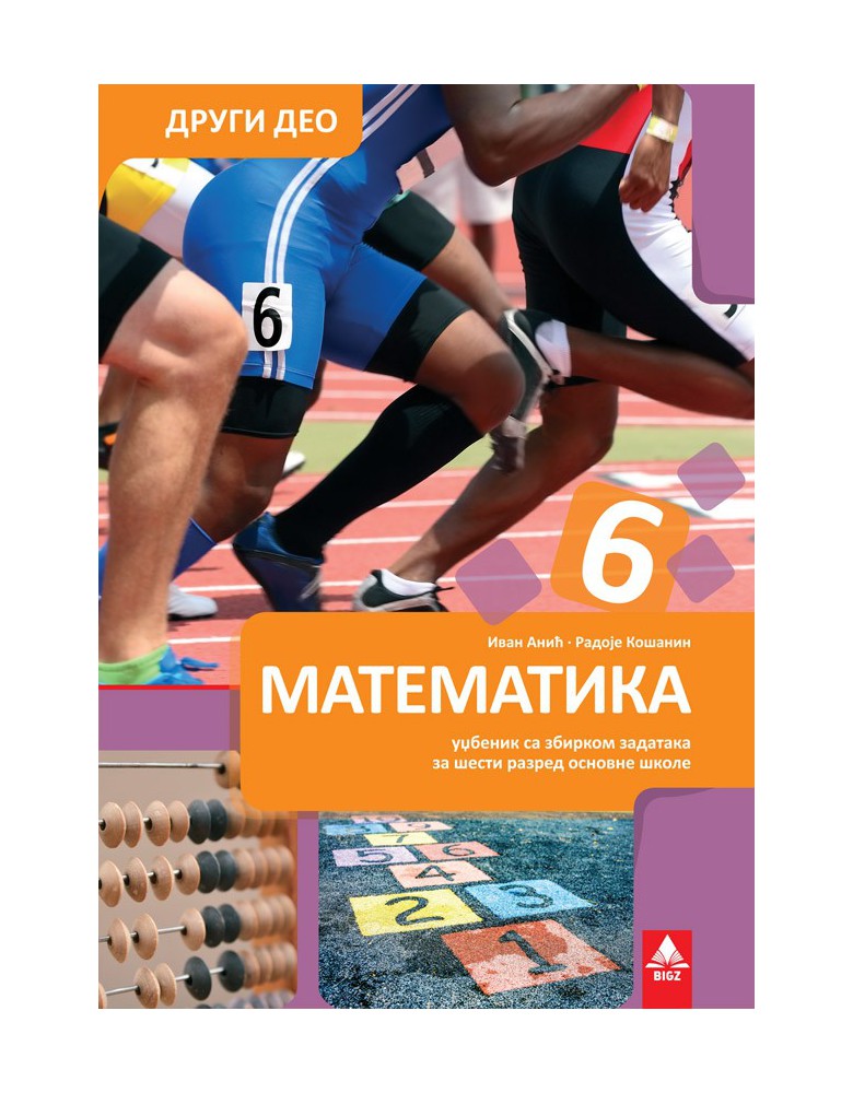 Matematika 6 - PRVI DEO - udžbenik
