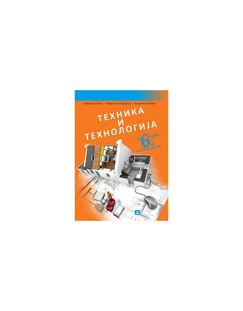Tehnika i tehnologija - udžbenik