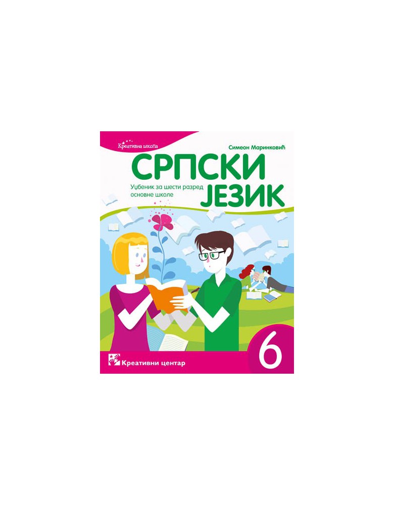 Srpski jezik 6 - udžbenik za šesti razred
