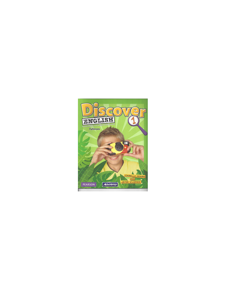 Discover English 1, udžbenik, engleski jezik za 4. razred osnovne škole