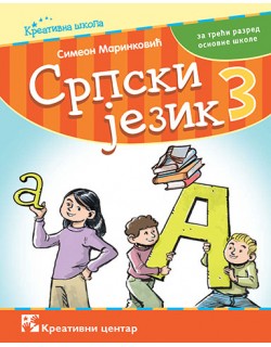 Srpski jezik - udžbenik za...