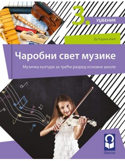 Muzička kultura 3-Udžbenik