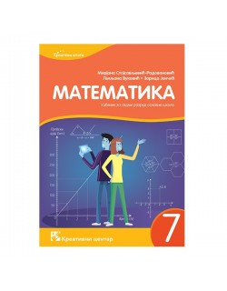 Matematika 7-Udžbenik
