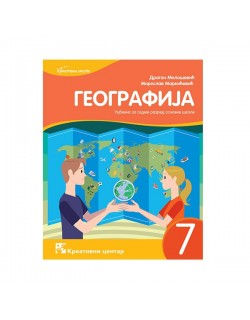 Geografija 7-Udžbenik