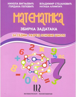 Matematika 7-Zbirka zadataka