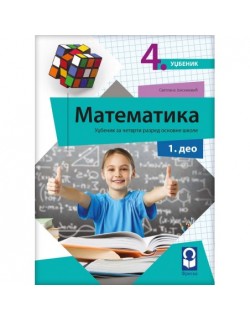 Matematika 4-Udžbenik iz 4...