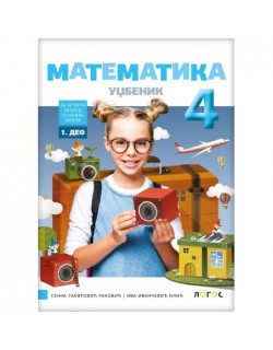Matematika 4-Udžbenik iz 4...