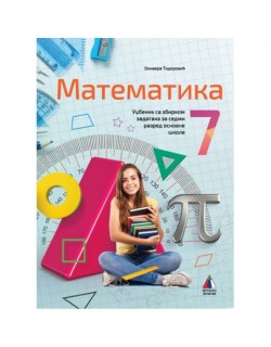 Matematika 7-Udžbenik sa...