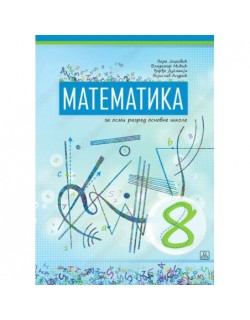 Matematika 8-Udžbenik