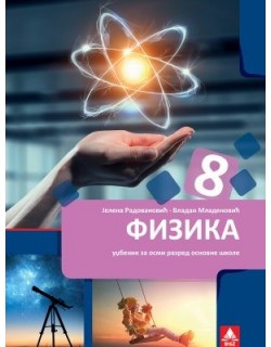 Fizika 8-Udžbenik