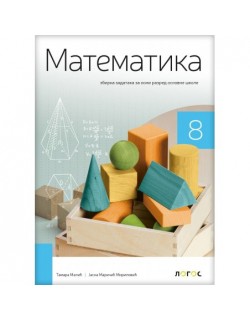 Matematika 8-Zbirka zadataka