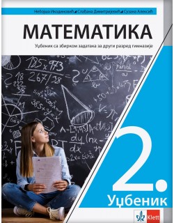 Matematika 2, Udžbenik sa...