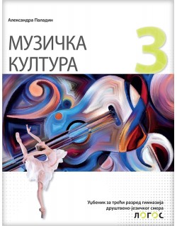Muzička kultura 3, Udžbenik...