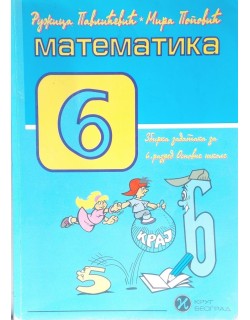 Matematika 6, zbirka...