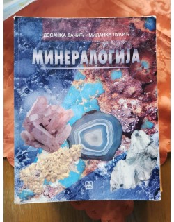 Mineralogija