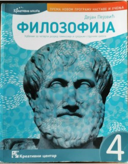 Filozofija 4 - udžbenik