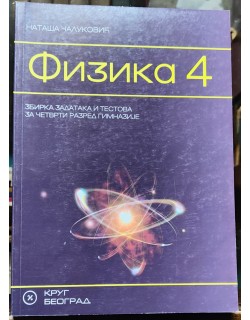 Fizika 4 - krug - Zbirka...