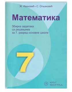 Matematika 7 - zbirka zadataka