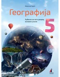 Geografija 5-Udžbenik