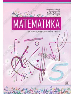 Matematika 5-Udžbenik