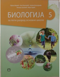 Biologija 5-Udžbenik