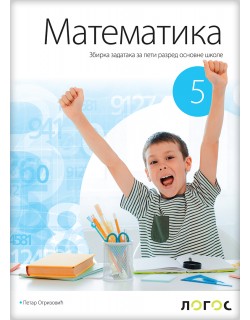 Matematika 5-Zbirka zadataka