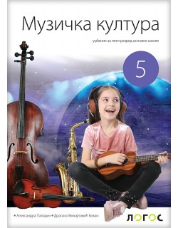 Muzička kultura 5-Udžbenik