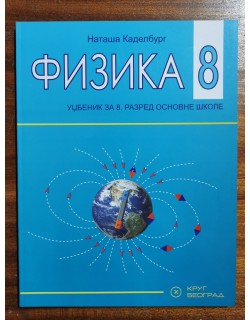 Fizika 8 - udžbenik