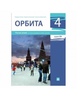 Orbita 4 - ruski jezik, udzbenik za 8. razred osnovne škole